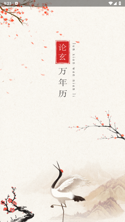 论玄软件宣传图