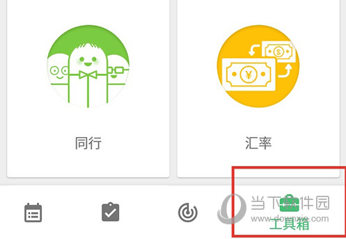 穷游行程助手工具箱