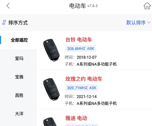 怎么绑定电动车钥匙配图2