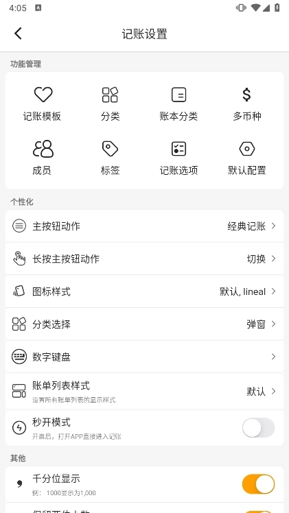 记账小技巧配图1