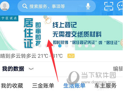 点击顶部的“居住证办理”横幅