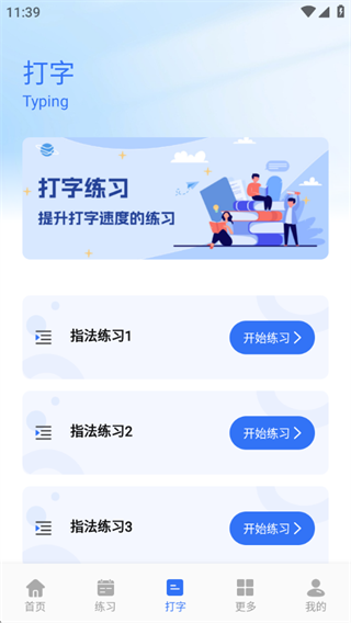 键盘打字训练营