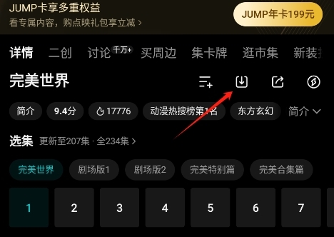 腾讯视频视频播放界面