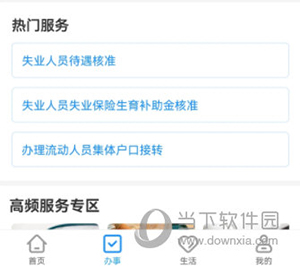e冰城怎么缴水费