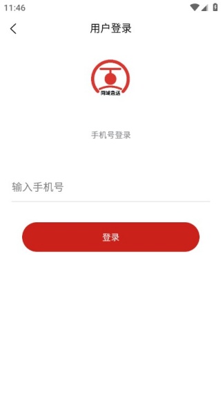 同城急送跑腿平台