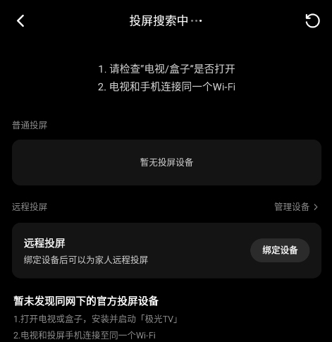 腾讯视频怎么投屏到电视上