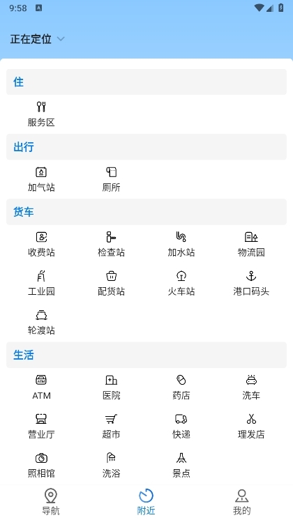 好到达货车导航截图3