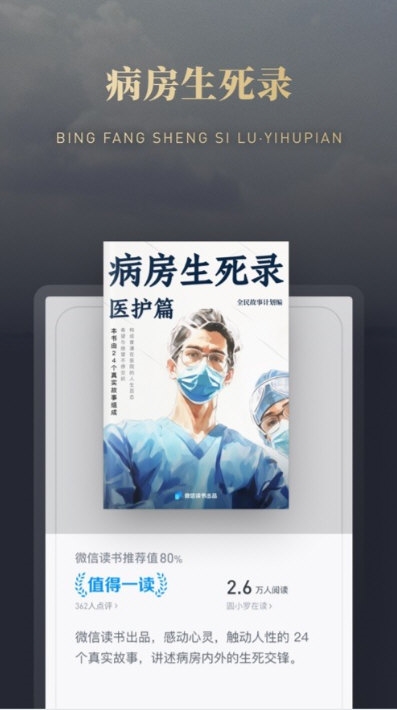 微信读书2