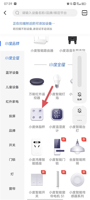 怎么连接体脂秤配图3