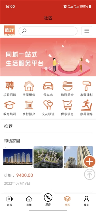 视听湛江APP宣传图