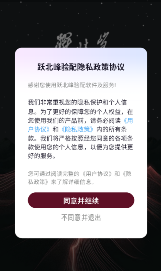 跃北峰验配最新版下载