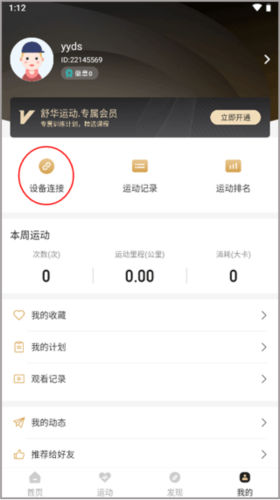 怎么连接跑步机配图2