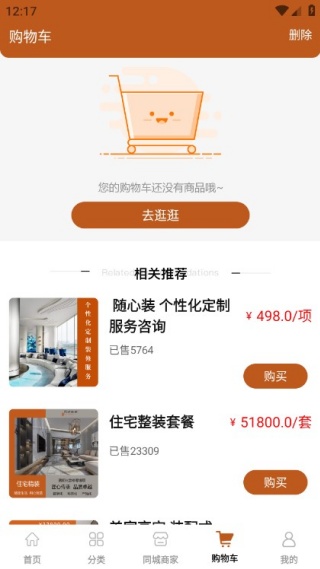 同城美家最新版