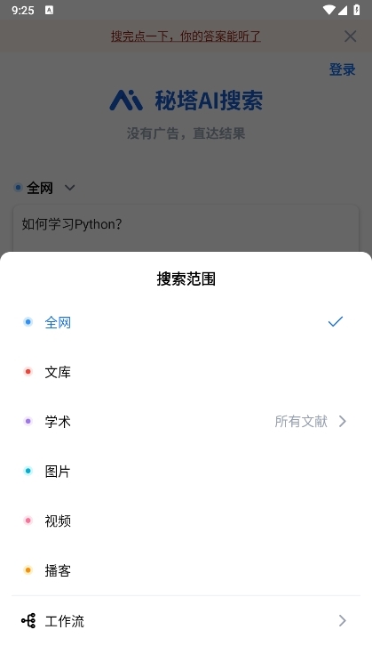 秘塔AI搜索手机版APP截图5