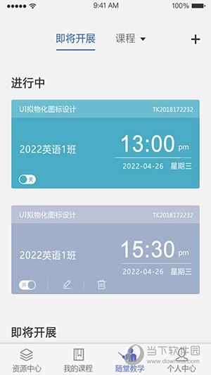 课程伴侣手机版