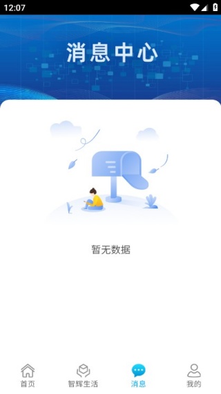 爱辉南手机客户端