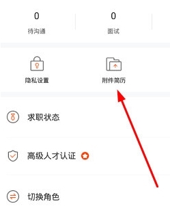 导入自己简历方法配图1