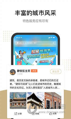 上海一网通办下载