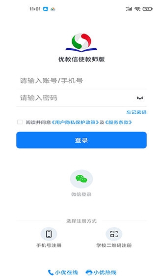 优教信使教师版1