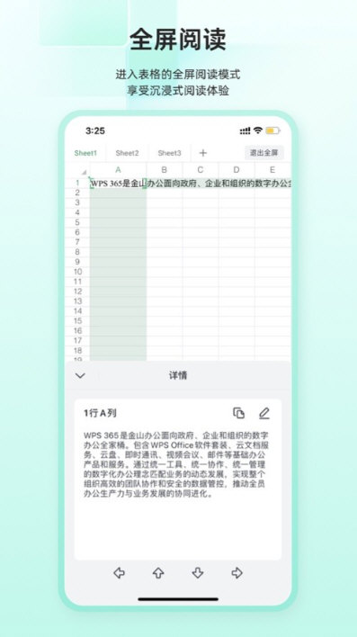WPS Office手机版宣传图