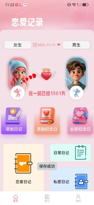 楼兰笔记APP3
