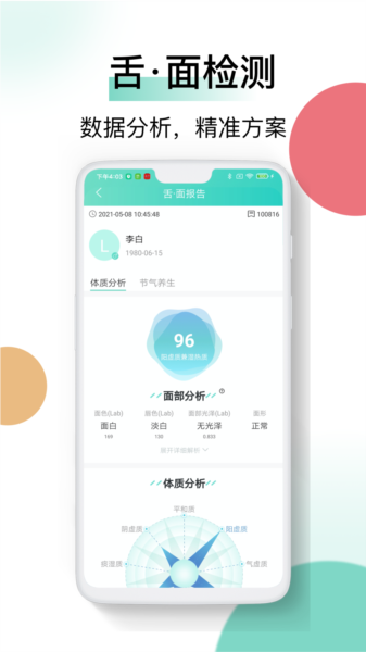 喜马把脉APP