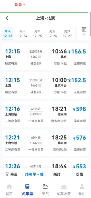 佚友火车票快查app下载