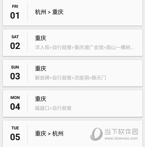 穷游行程助手行程