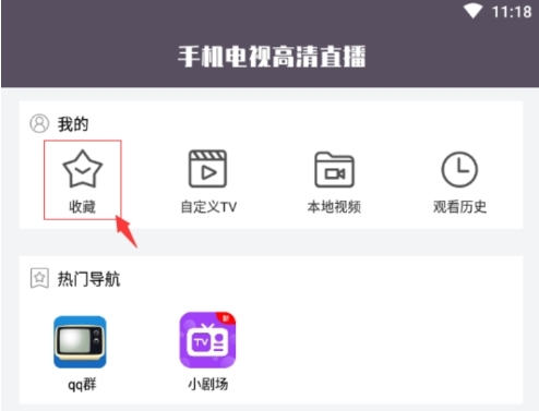 清闲手机电视高清直播2024最新版