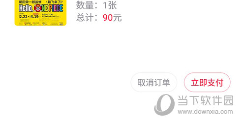 摩天轮票务我的订单