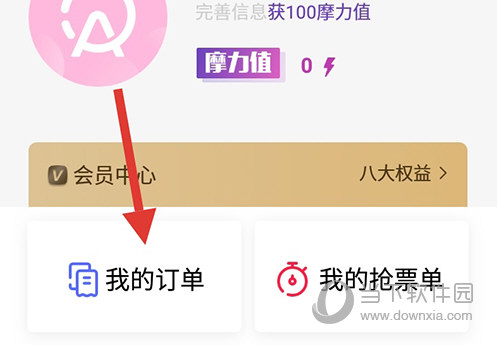 摩天轮票务个人中心