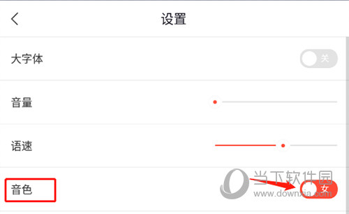 出国翻译官音色