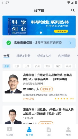 高维学堂app最新版 高维学堂app最新版