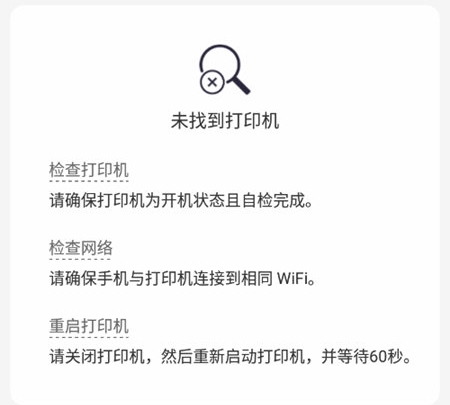 连接不了打印机解决方法配图1