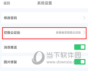 公证云怎么修改公证处