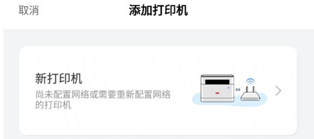 如何连接打印机配图2