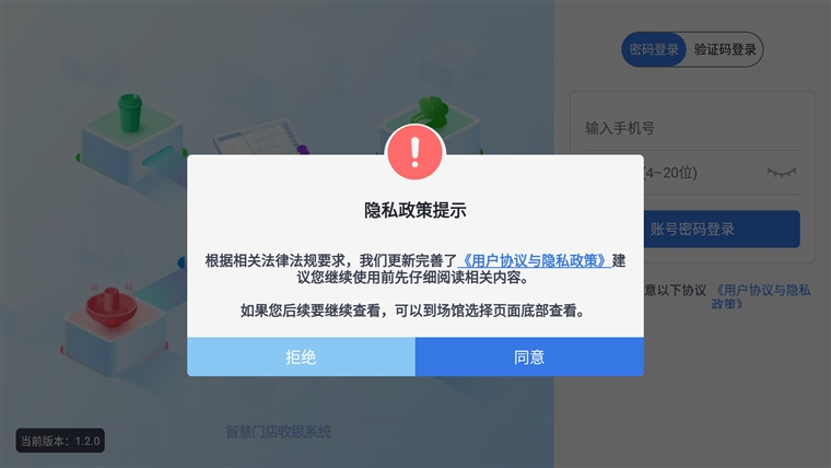 智慧门店APP宣传图