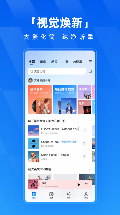 酷狗音乐APP2