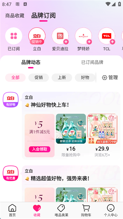 如何品牌订阅配图9