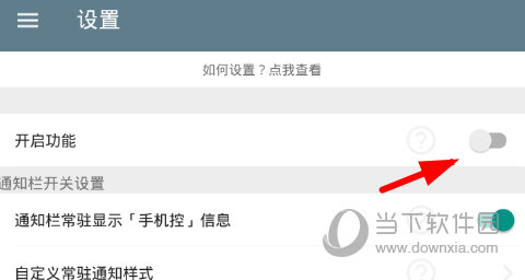 关闭手机控功能