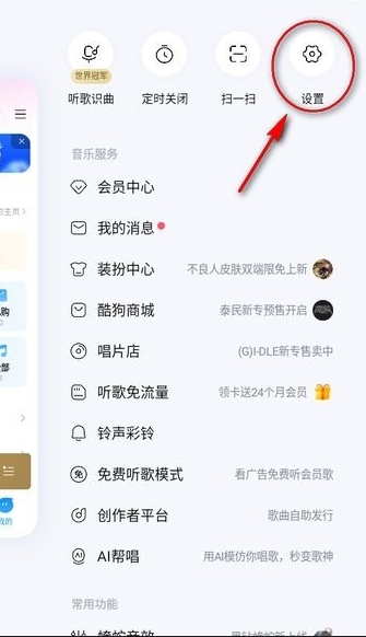 酷狗音乐官方版下载