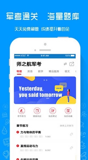 军考帮APP宣传图