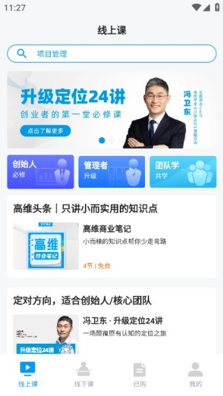 高维学堂app最新版 高维学堂app最新版
