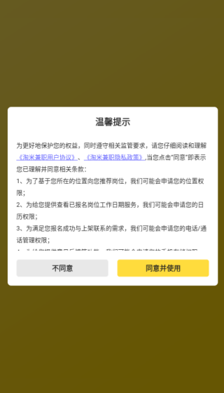 淘米兼职app2