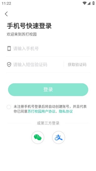 苏打校园最新版