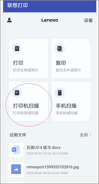 扫描功能使用技巧配图1
