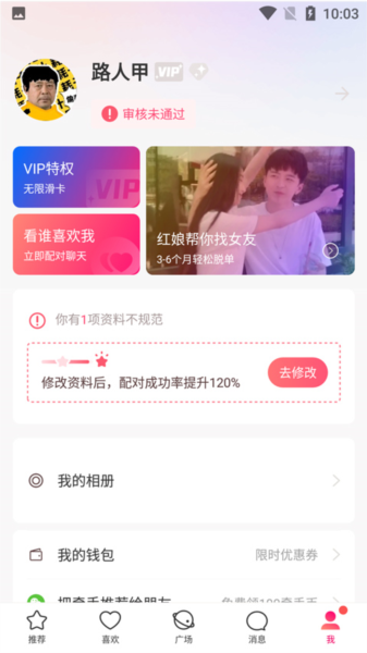 牵手恋爱APP