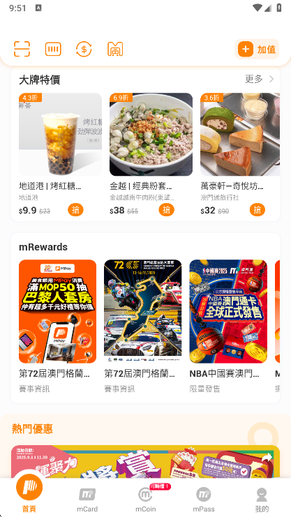 mpay澳门钱包app宣传图