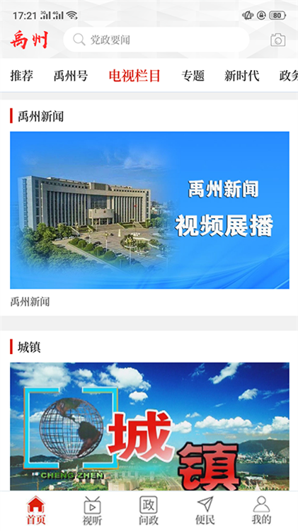 云上禹州宣传图