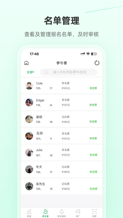 活动行管家宣传图